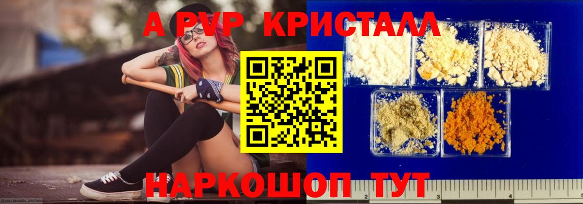 A PVP  Alfa_PVP Crystall  Вход с VPN  Альфа ПВП СК  А ПВП Соль  Похвистнево 