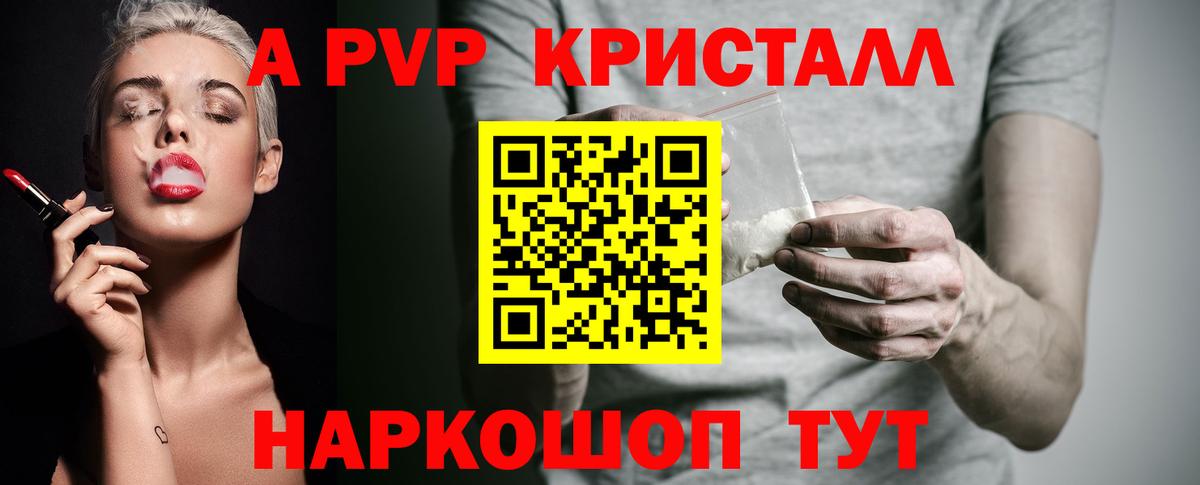 A PVP крисы CK Похвистнево