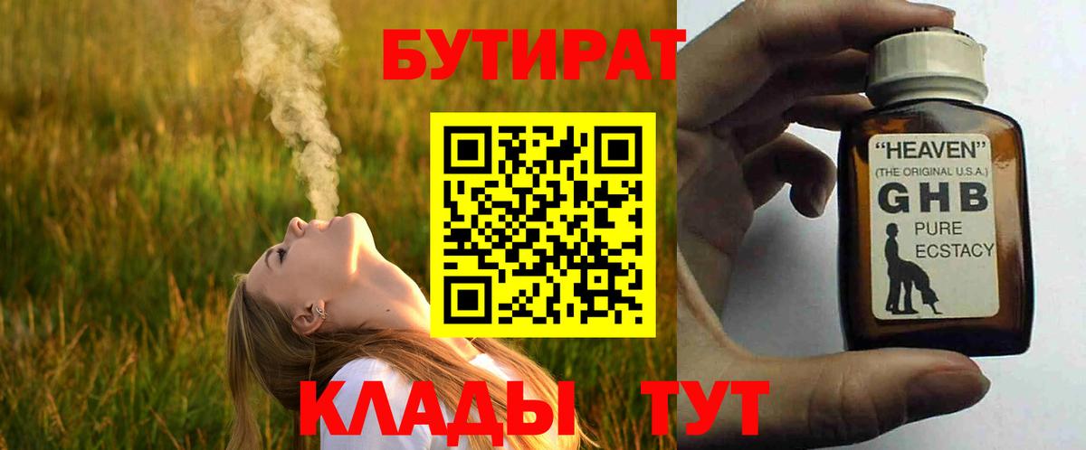 БУТИРАТ Butirat Похвистнево