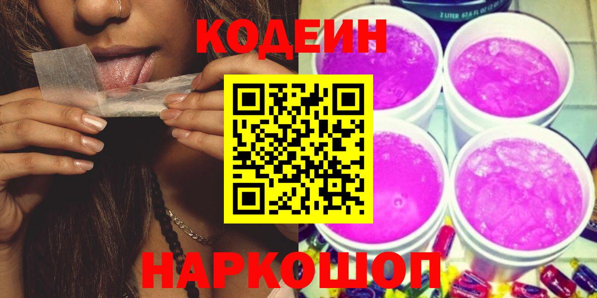 Codein напиток Lean (лин) Похвистнево