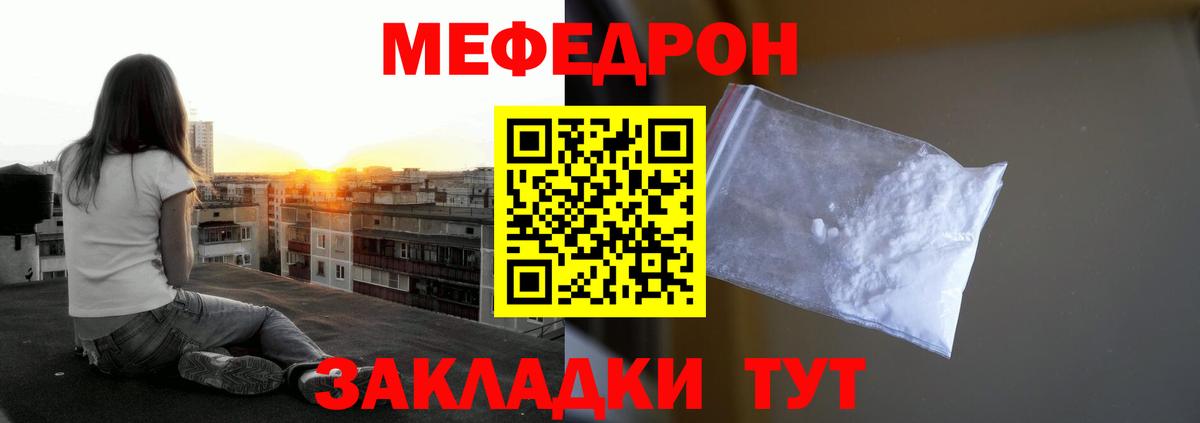 Меф мука Похвистнево