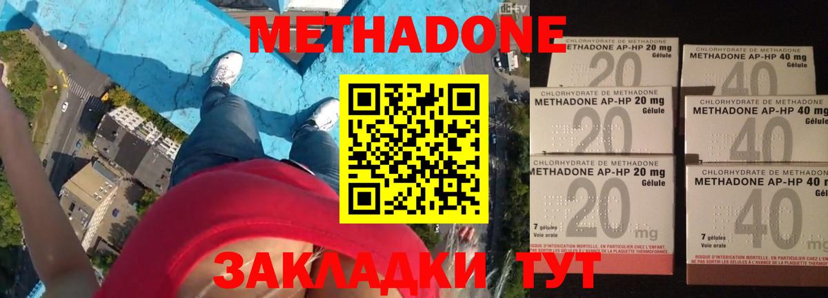 Метадон methadone Похвистнево