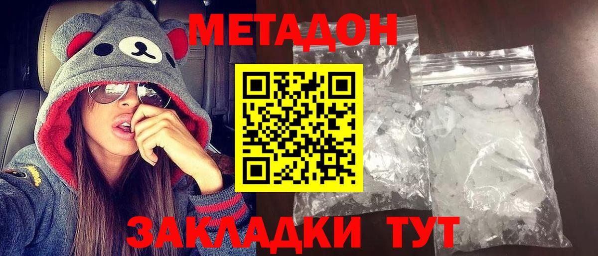 Метадон methadone  Вход с VPN  Метадон кристалл  Похвистнево 